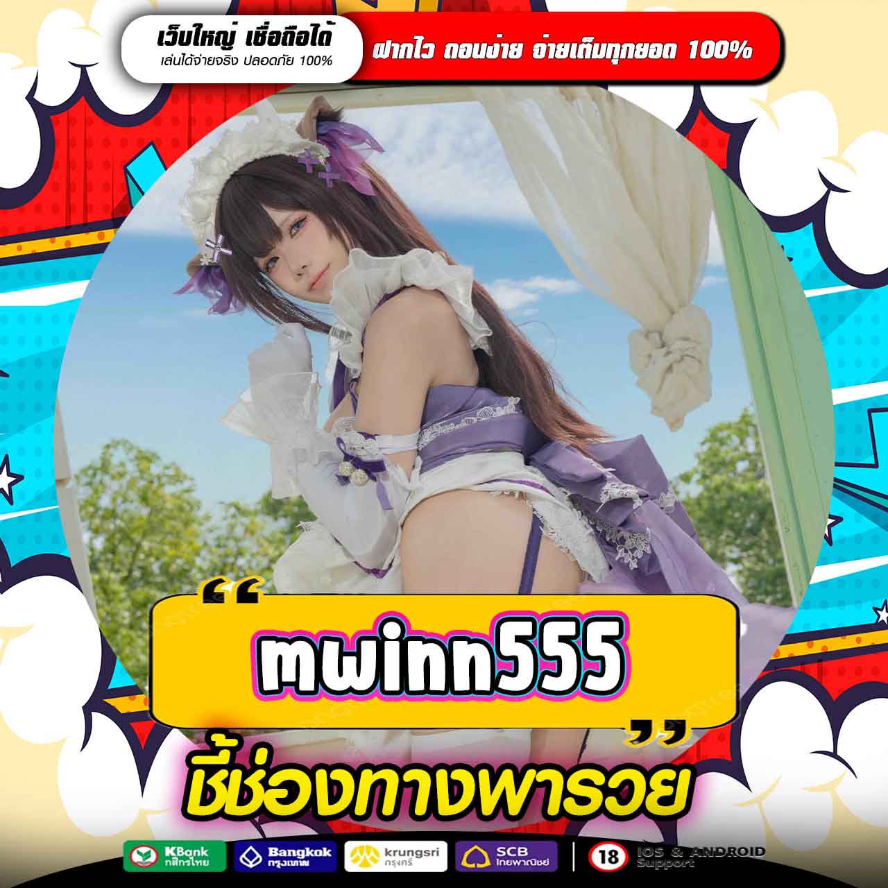 MWINN555 ทางเข้าหาเงินออนไลน์